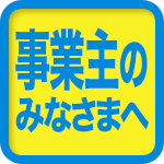 建設キャリアアップシステムや働き方改革への対応などの情報をアップしました