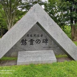 原爆死没者「慰霊の碑