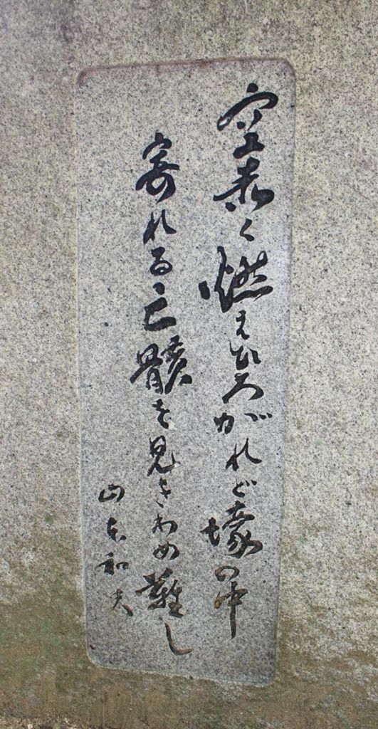 空襲によって妻子を失った山本和夫さんの短歌