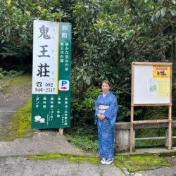 鬼王荘 女将 原田結美子さん