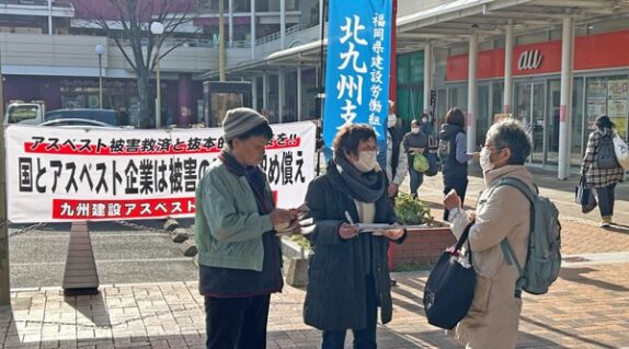 １月15日の戸畑駅前のアスベスト宣伝行動